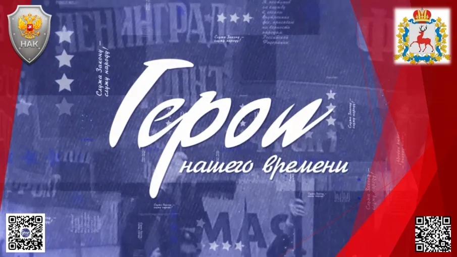 Региональный антитеррористический проект "Герои нашего времени" представлен в рамках лучших практик на Всероссийском форуме «Современные системы безопасности – Антитеррор»